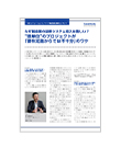 【取材記事】なぜ製造業の基幹システム導入は難しい？ “億単位”のプロジェクトが「要件定義からでは不十分」のワケ
