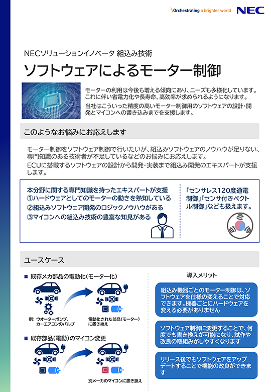 ソフトウェアによるモーター制御