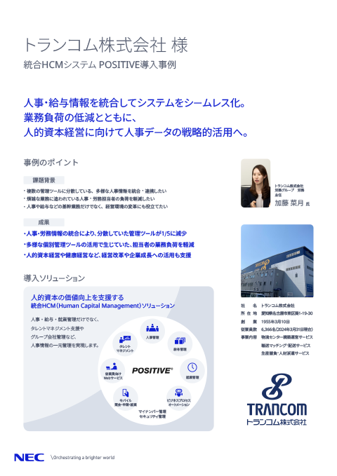 POSITIVE導入事例