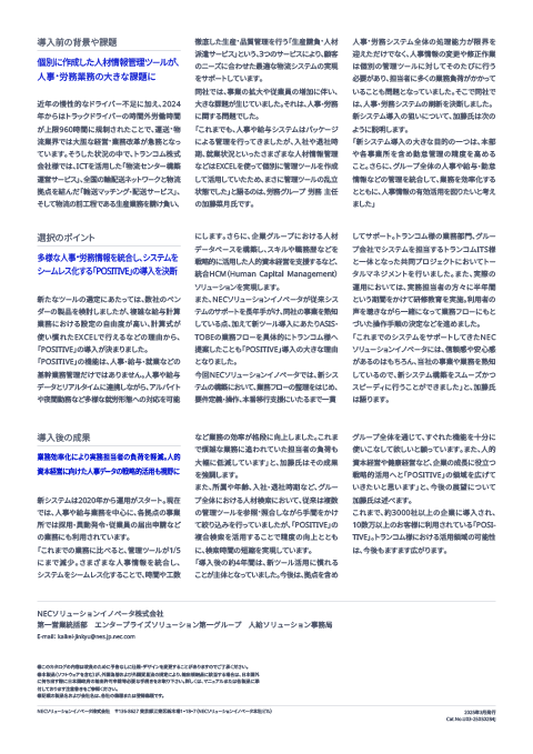 POSITIVE導入事例