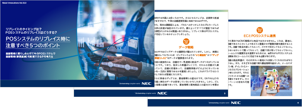 POSシステムのリプレイス時に注意すべき5つのポイント