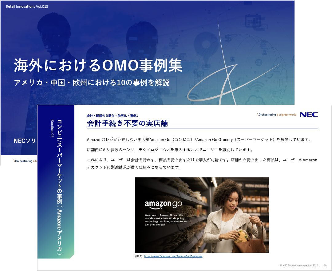 海外におけるOMO事例集 アメリカ・中国・欧州における10の事例を解説
