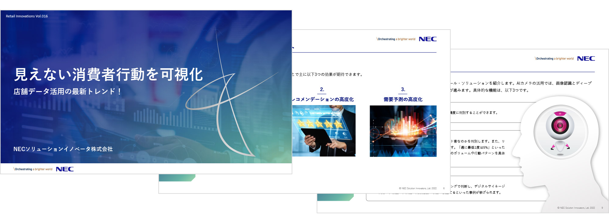 見えない消費者行動を可視化 店舗データ活用の最新トレンド!