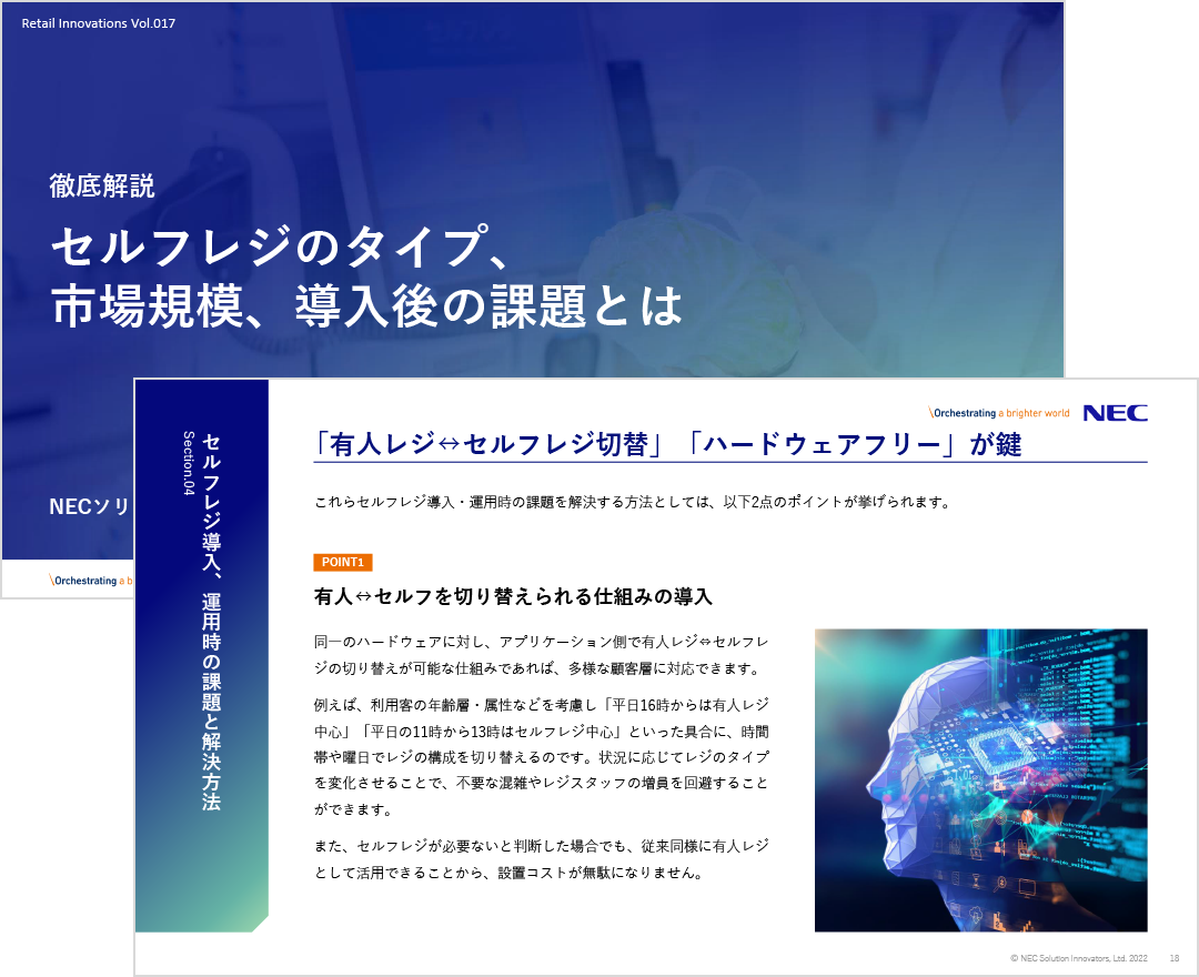 徹底解説 セルフレジのタイプ、市場規模、導入後の課題とは
