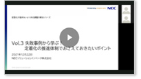 Vol.3 失敗事例から学ぶ！定着化の推進体制でおさえておきたいポイント