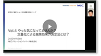 Vol.4 やった気になってませんか?定量化による施策効果の測定法とは?