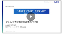 使えるSFA定着化計画書の作り方