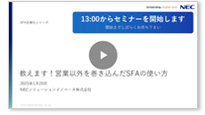 教えます！営業以外を巻き込んだSFAの使い方