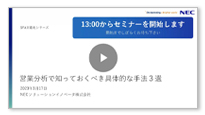 営業分析で知っておくべき具体的な手法3選