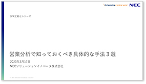 営業分析で知っておくべき具体的な手法3選
