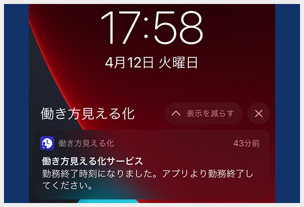 チームワークを強化 プッシュ通知