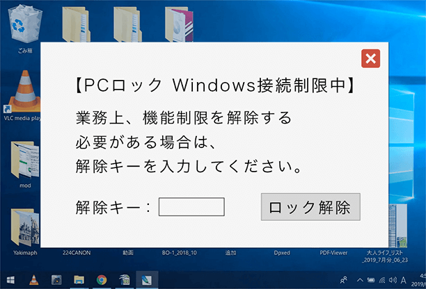 ⽣産性アップの動機付けに PCロック機能