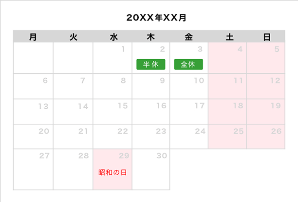 休みやすい環境をつくる 休暇計画・共有