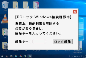 生産性アップの動機付けに PCロック機能