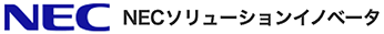 NECソリューションイノベータ